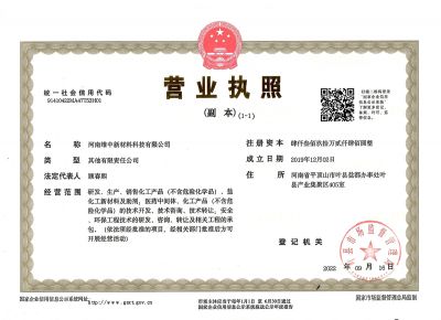 營業(yè)執(zhí)照