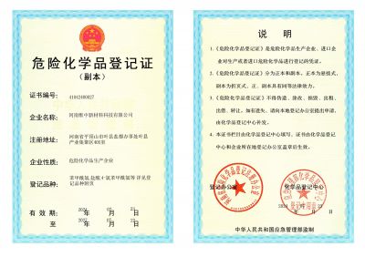 危險品登記證